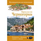 Прогулки по Черногории. Головина Т.П. - фото 299730204
