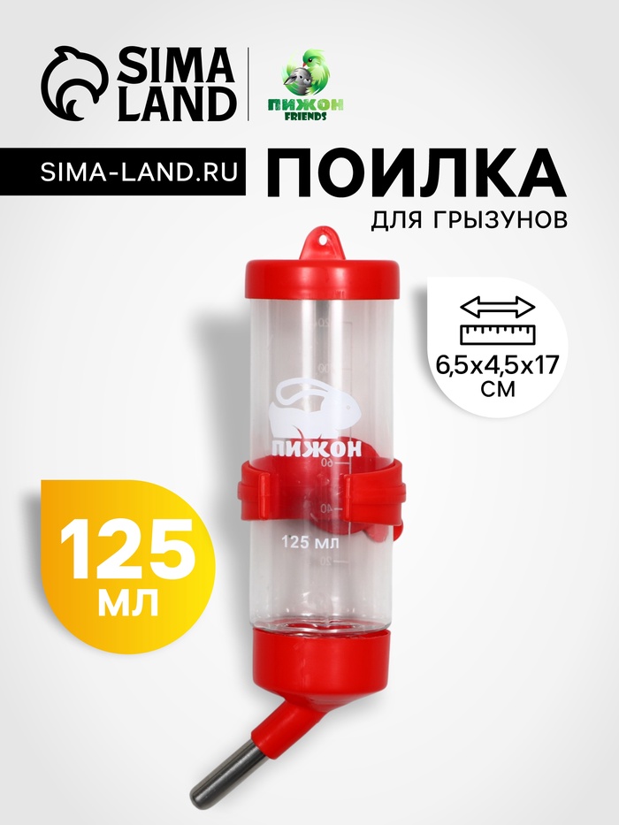 Поилка для грызунов Пижон FRIENDS, 125 мл, 12.5×4.5 см, красная - Фото 1