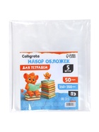 Набор обложек ПЭ 5шт 210*350мм 50мкм Calligrata, д/тетрадей - фото 809634377