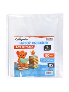 Набор обложек ПЭ 5шт 210*350мм 50мкм Calligrata, д/тетрадей - фото 809634380