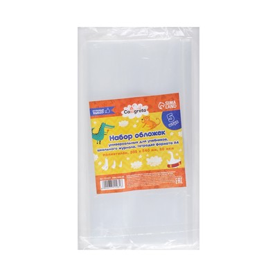 Набор обложек ПЭ 5 штук, 305×540 мм, 80 мкм, для учебников формата А4+, универсальные