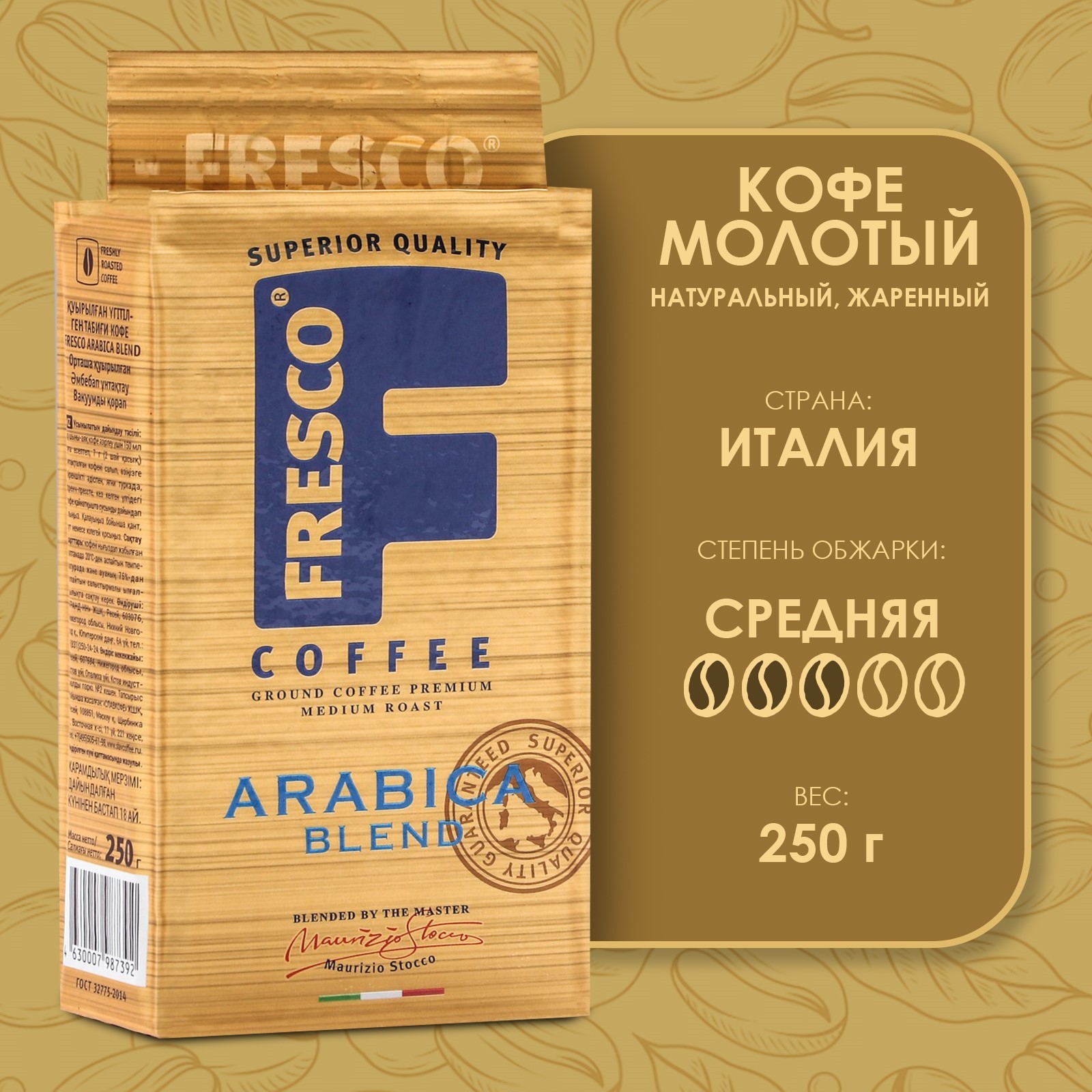 Кофе FRESCO Arabica Blend молотый, 250 г (7841881) - Купить по цене от ...