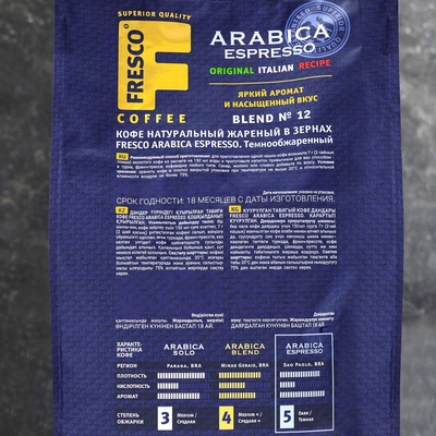 Кофе FRESCO Arabica Espresso 1000 г, зерно