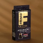 Кофе FRESCO Arabica Gusto 250г для турки и чашки, молотый, вакуумная упаковка - фото 9703650