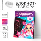 Блокнот-гравюра «Модная девочка», 10 листов, штихель - Фото 1