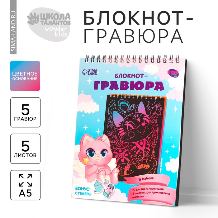 Гравюра блокнот детский «Зверята», 10 листов, штихель - Фото 1