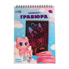 Гравюра блокнот детский «Зверята», 10 листов, штихель - Фото 3