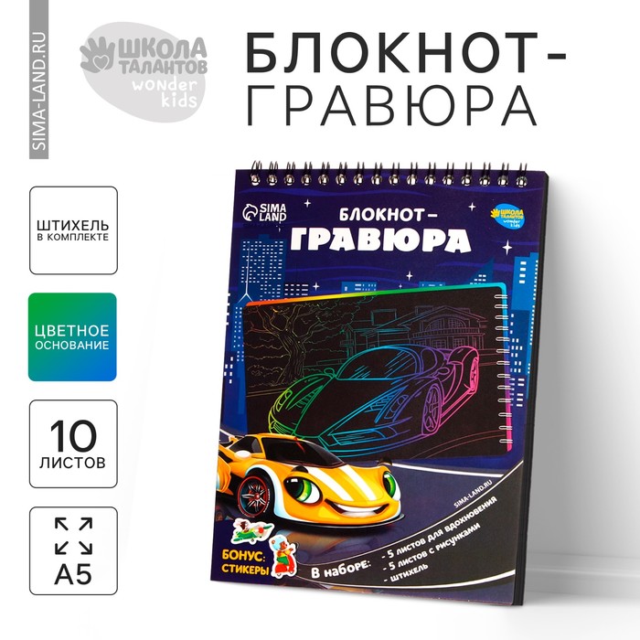 Блокнот-гравюра «Поехали!», 10 листов, штихель - фото 1908892484