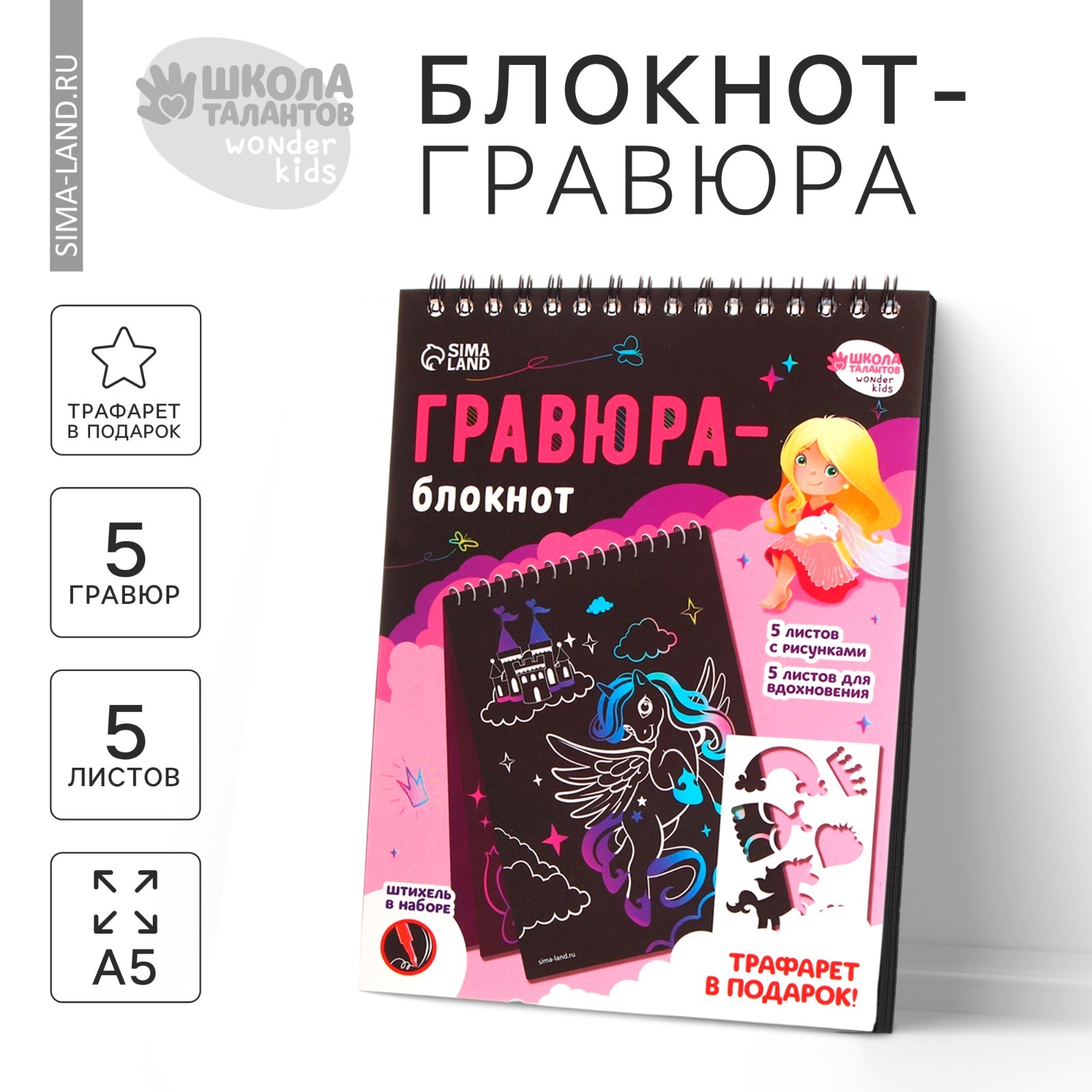Блокнот-гравюра «Замок принцессы», 10 листов, штихель (7559945 ...