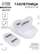 Таблетница, русские/английские буквы, 6.7×4.3×1.7 см, 2 секции, прозрачная - Фото 1