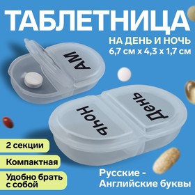 Таблетница, русские/английские буквы, 6,7 × 4,3 × 1,7 см, 2 секции, цвет прозрачный