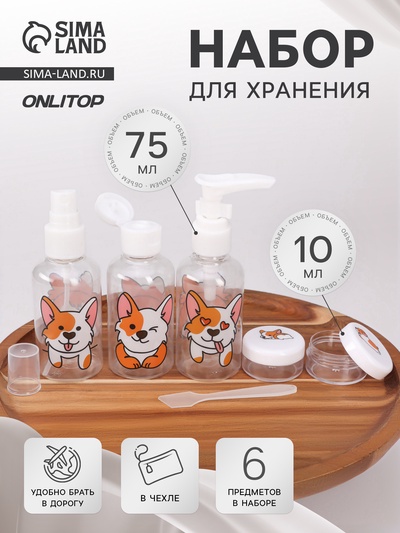 Набор для хранения «Корги», в чехле, 6 предметов, разноцветный