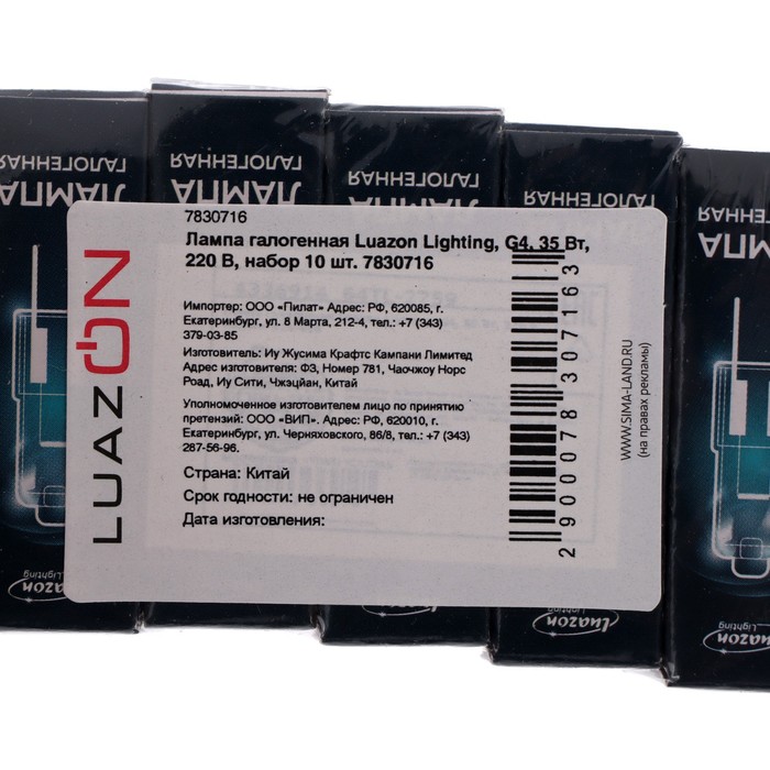 Лампы галогенная Luazon Lighting, G4, 35 Вт, 220 В, набор 10 шт. - фото 1907431528