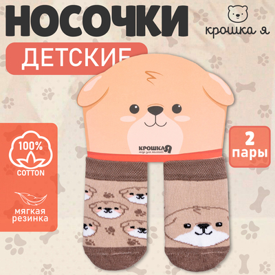 Носки детские Крошка Я «Собачка», набор 2 пары, 12-14 см