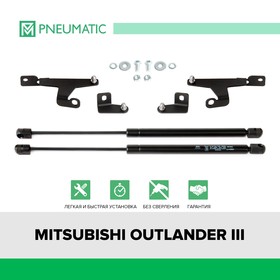 

Газовые упоры капота Pneumatic, Mitsubishi Outlander III 2012-н.в., 2 шт., KU-MI-OU03-00