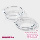 Кастрюля для запекания Доляна «Фуэго», 3 л, 30.8×26.7×12 см, жаропрочное стекло, прозрачная - Фото 1