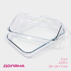 Набор форм для запекания и выпечки Доляна «Фуэго», 2.1/3 л, 2 шт., жаропрочное стекло, прозрачный - Фото 1