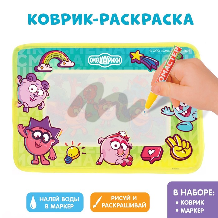Коврик для рисования водой «Смешарики» - Фото 1