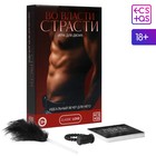 Игра для пар «Во власти страсти. Идеальный вечер для него», 3 в 1 (30 карт, перо, виброкольцо), 18+ - Фото 8