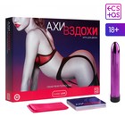Игра для пар «Ахи вздохи. Узнай меня полностью», 4 в 1 (40 карт, чулки, лента, вибратор), 18+ - Фото 9