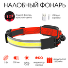 Фонарь налобный аккумуляторный, 5 Вт, 1200 мАч, COB, USB, 12 х 6 х 5 см - Фото 1