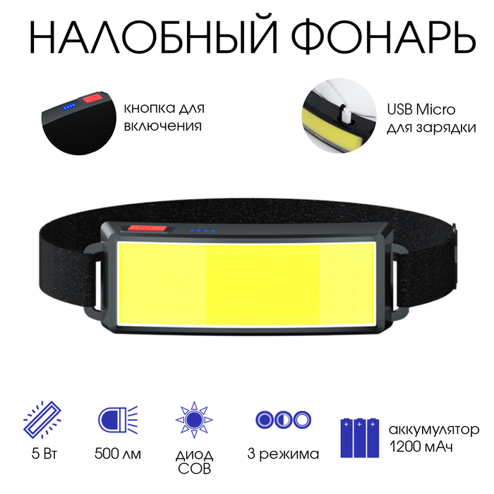 Фонарь налобный аккумуляторный, 1200 мАч, 5 Вт, TM-G14, COB, USB, 12.5×4.7 см - Фото 1