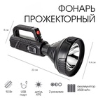 Фонарь прожекторный аккумуляторный, 10 Вт, 3500 мАч, АКБ 18650, XPE, USB, 22×9.4×8 см - Фото 1