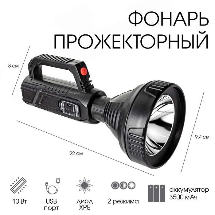 Фонарь прожекторный аккумуляторный, 10 Вт, 3500 мАч, АКБ 18650, XPE, USB, 22×9.4×8 см - Фото 1