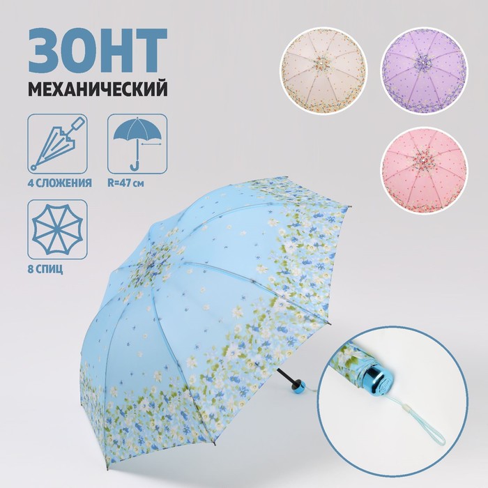 Зонт механический «Цветочная фантазия», 4 сложения, 8 спиц, R = 47 см, цвет МИКС - Фото 1