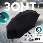 Зонт автоматический «Однотонный», с фонариком, 3 сложения, 8 спиц, R = 47 см, цвет чёрный - фото 9704614