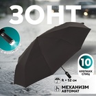 Зонт автоматический «Однотонный», с фонариком, вращающаяся ручка, 3 сложения, 10 спиц, R = 52 см, цвет чёрный - фото 321658934