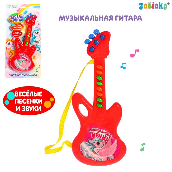 Музыкальная гитара «Волшебный мир пони», русская озвучка, цвет розовый - Фото 1