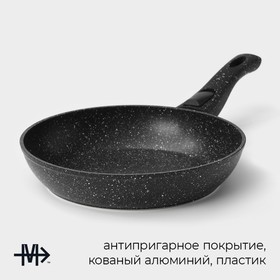 Сковорода Magistro Dark, d=22 см, кованый алюминий, съёмная ручка soft-touch, антипригарное покрытие, индукция, чёрная