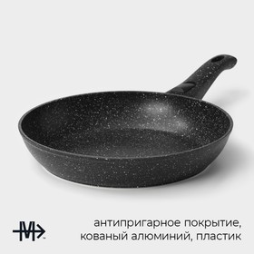 Сковорода Magistro Dark, d=26 см, кованый алюминий, съёмная ручка soft-touch, антипригарное покрытие, индукция, чёрная