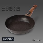 Сковорода Magistro Granit, d=22 см, съёмная ручка soft-touch, антипригарное покрытие, индукция, кованый алюминий, чёрная - Фото 1
