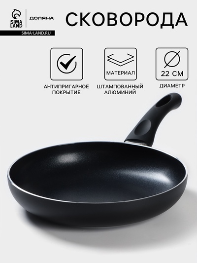 Сковорода Доляна Basic, d=22 см, пластиковая ручка, антипригарное покрытие, индукция, чёрная