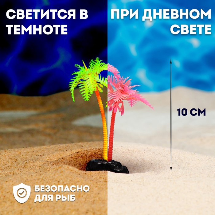 Растение для аквариума и террариума «Пальма», светящееся, 10 см, красное - Фото 1