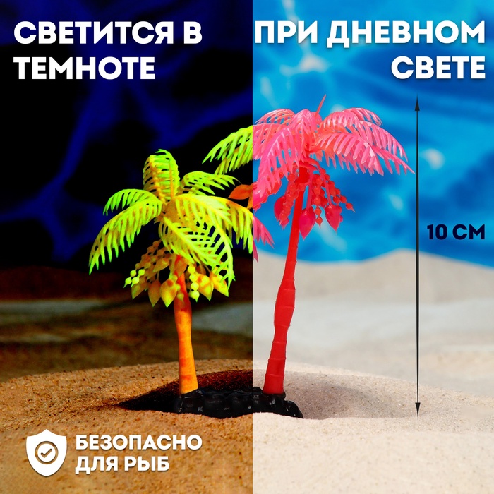 Растение для аквариума и террариума «Пальма», светящееся, 14 см, красное - Фото 1