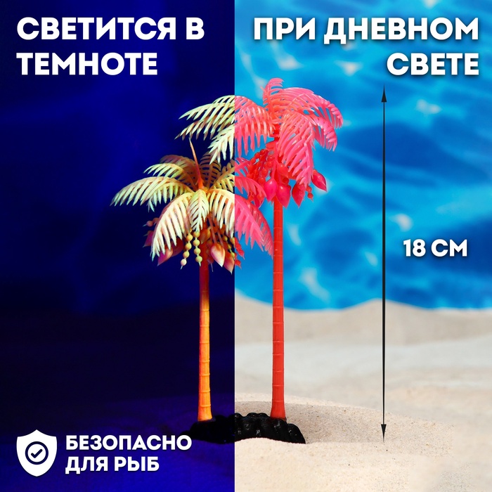 Растение искусственное аквариумное "Пальма", светящееся, 18 см, красное - Фото 1