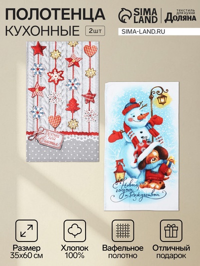 Набор полотенец кухонных «Доляна. Время для счастья», 35×60 см-2 шт., хлопок 100%