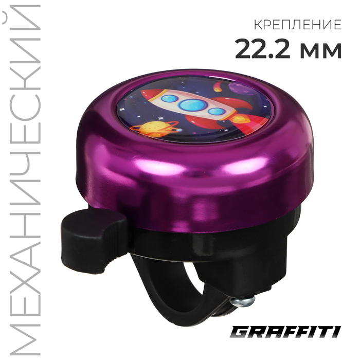 Звонок велосипедный GRAFFITI «Ракета» - Фото 1