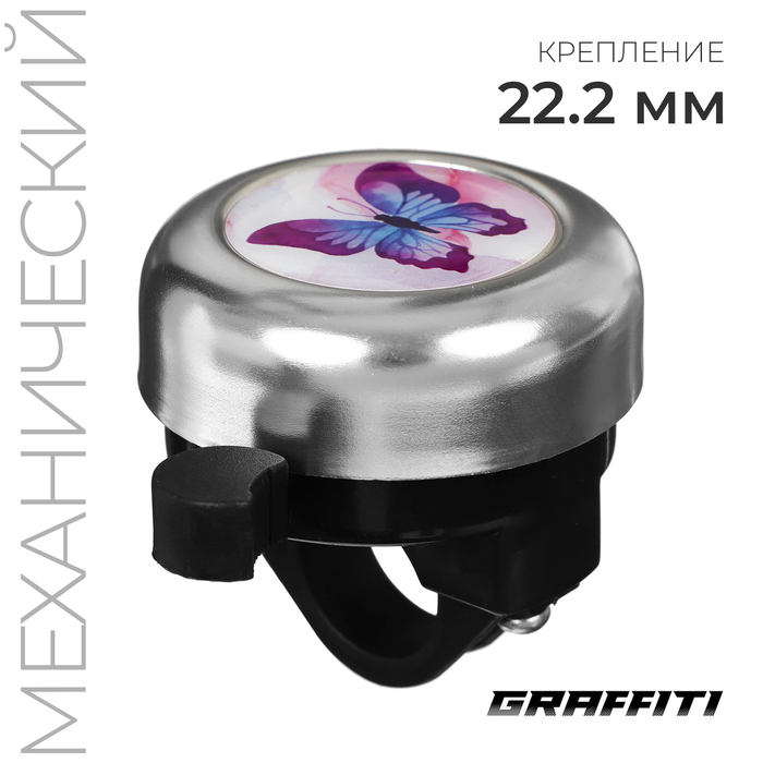 Звонок велосипедный GRAFFITI «Бабочка» - Фото 1