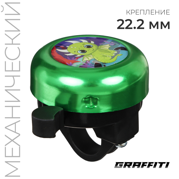 Звонок велосипедный GRAFFITI «Дракоша» - Фото 1
