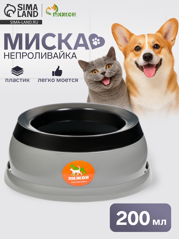 Миска-непроливайка для животных, 19×8 см, с дополнительной вставкой от расплёскивания, пластик, серая