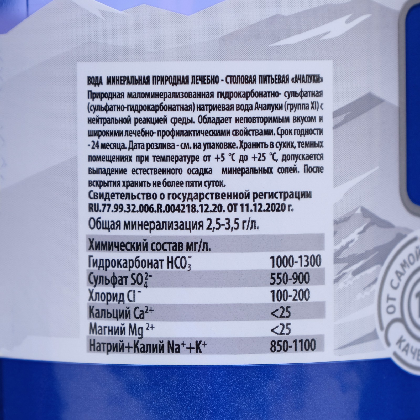 Ачалуки Минеральная Вода Купить Официальный Сайт