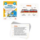 Обучающие карточки «Виды транспорта. Специальный и общественный», 12 карт, 3+ - Фото 2