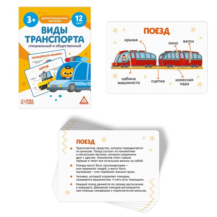 Обучающие карточки «Виды транспорта. Специальный и общественный», 12 карт, 3+ - фото 1883889835