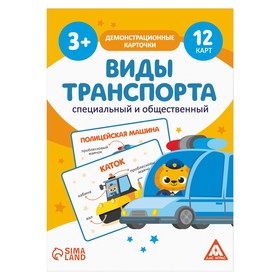 Обучающие карточки «Виды транспорта. Специальный и общественный», 12 карт, 3+