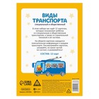 Обучающие карточки «Виды транспорта. Специальный и общественный», 12 карт, 3+ - Фото 4