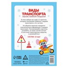 Обучающие карточки «Виды транспорта. Морской, наземный и воздушный», 12 карт, 3+ - Фото 4